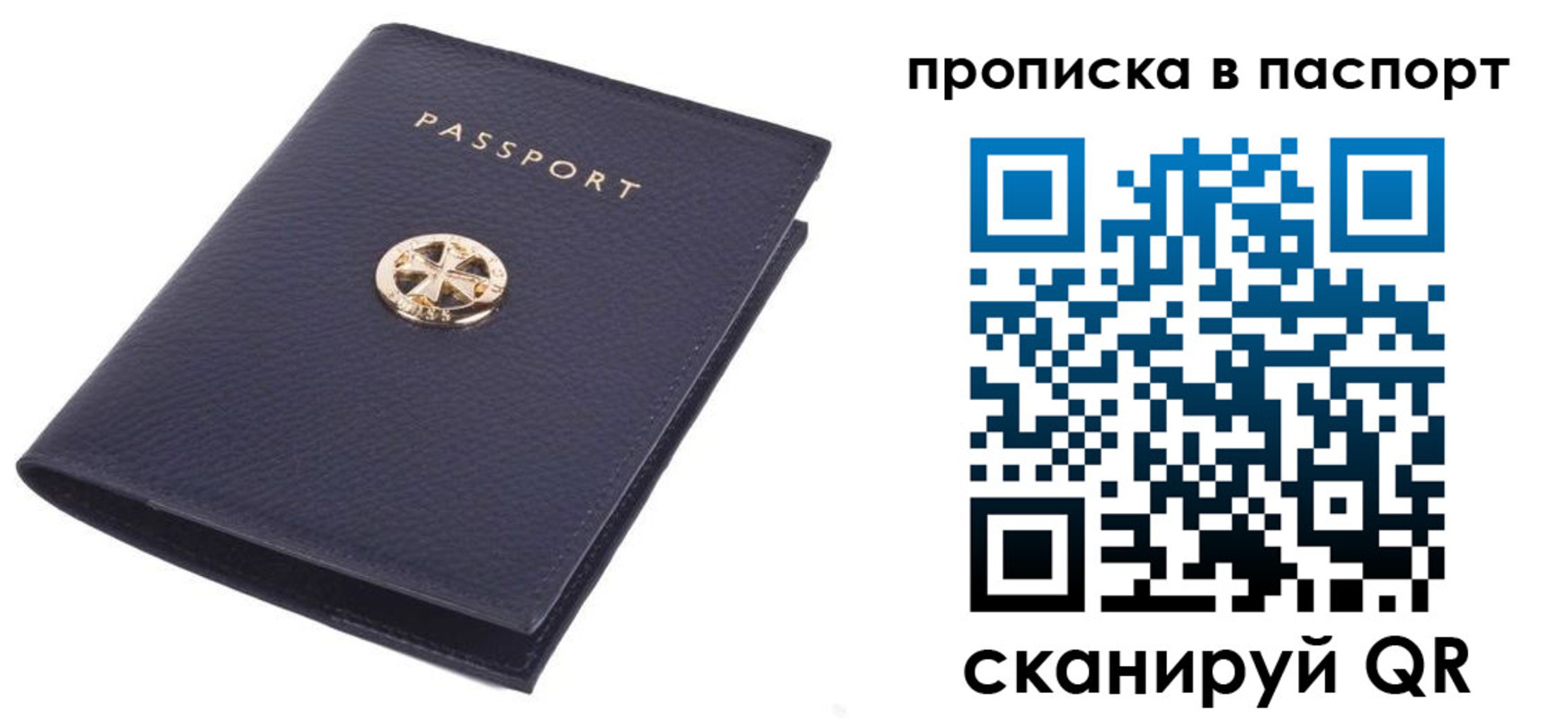 купить прописку в Канске