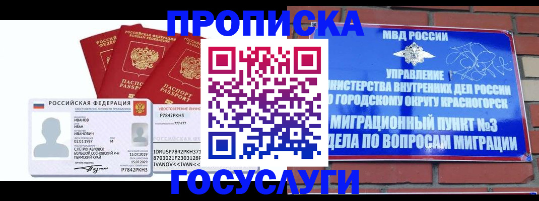 временная регистрация поиск в Канске
