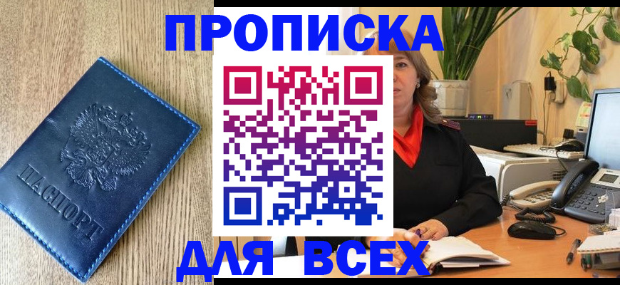 временная регистрация в квартире в Канске