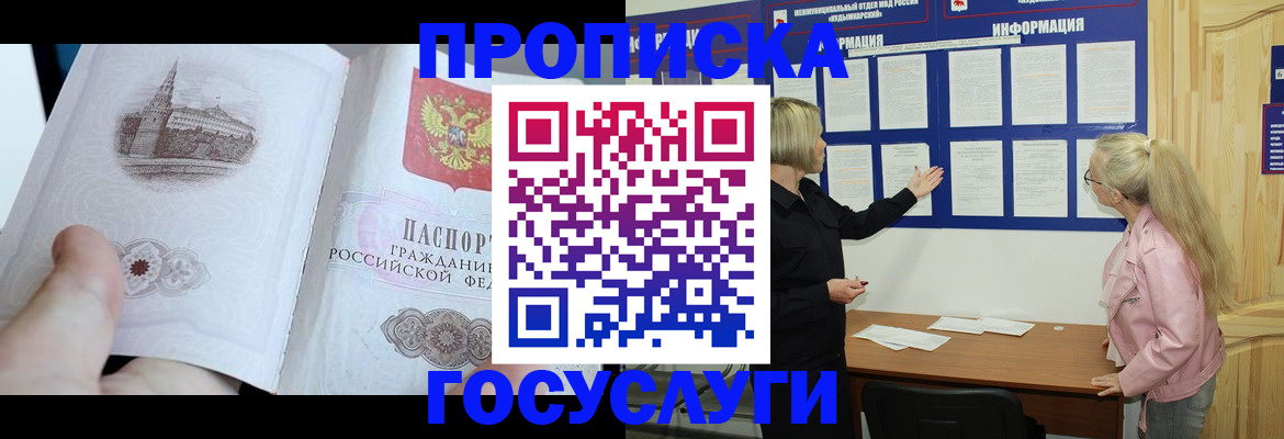 временная регистрация недорого в Канске