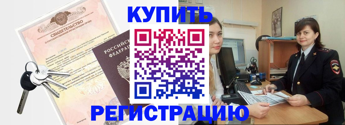 прописка регистрация в Канске