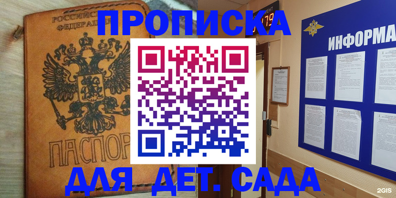 временная регистрация купить в Канске