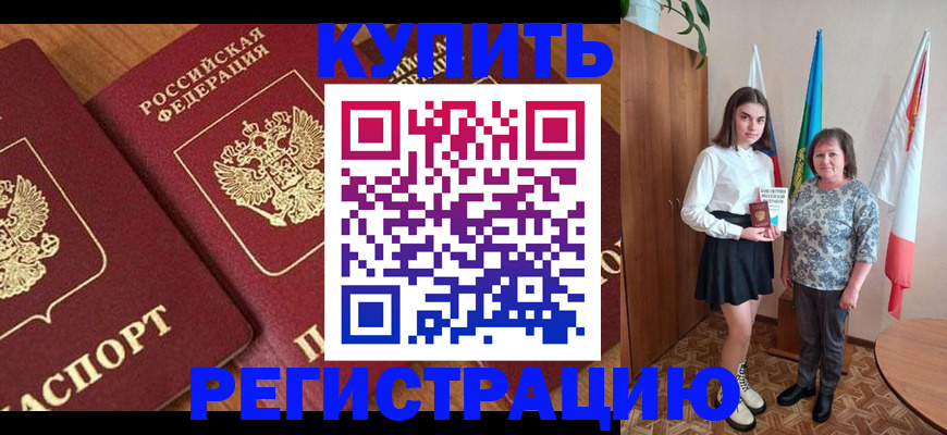 пропишу в квартире в Канске