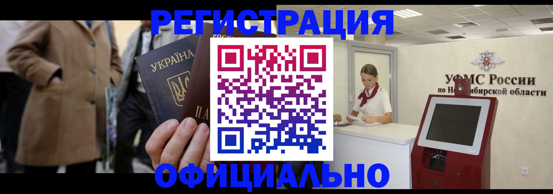 миграционный учет в Канске