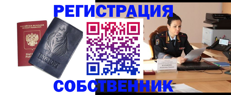 прописка законно в Канске