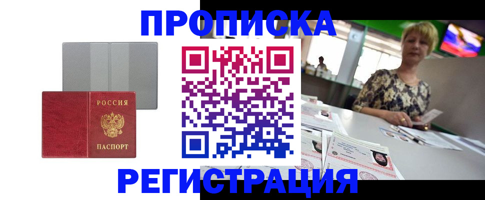 прописка иностранных граждан в Канске
