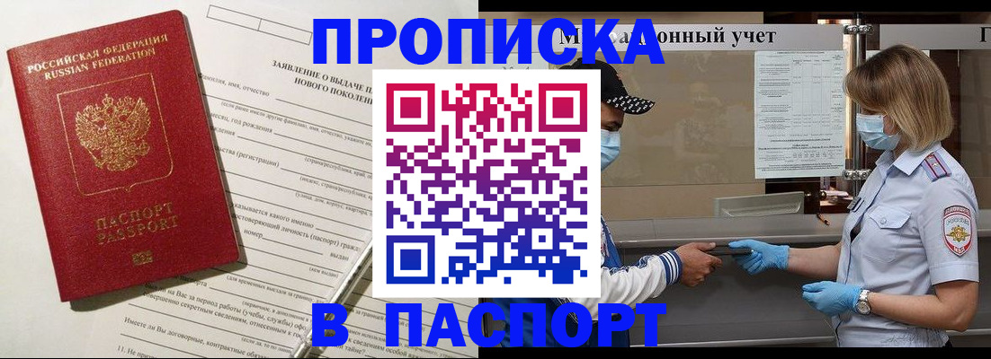 временная регистрация законно в Канске